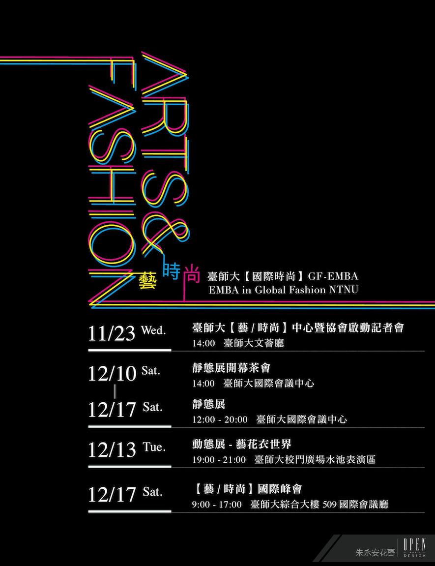 【朱永安花藝】《藝/時尚》系列活動即將展開 朱永安回歸校園激發美學力量 - 設計師專訪 4