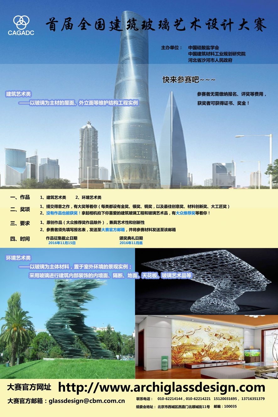 首屆全國建築玻璃藝術設計大賽頒獎典禮 - 室內設計新聞 5