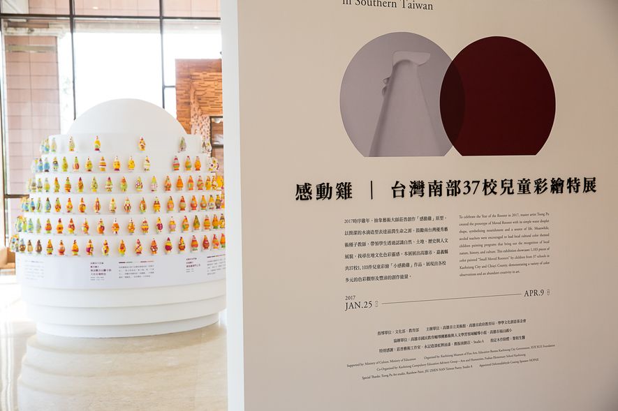 「感動雞」台灣南部37校兒童彩繪特展 - 室內設計新聞 2