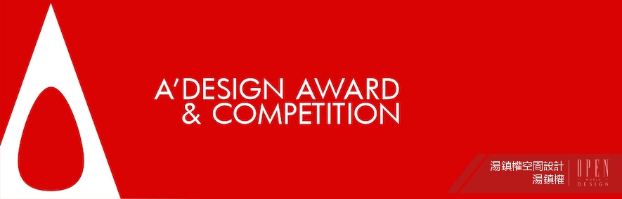 【湯鎮權室內空間設計 湯鎮權】2016-2017 A' Design Award 創新風格現身國際舞台 - 設計師專訪