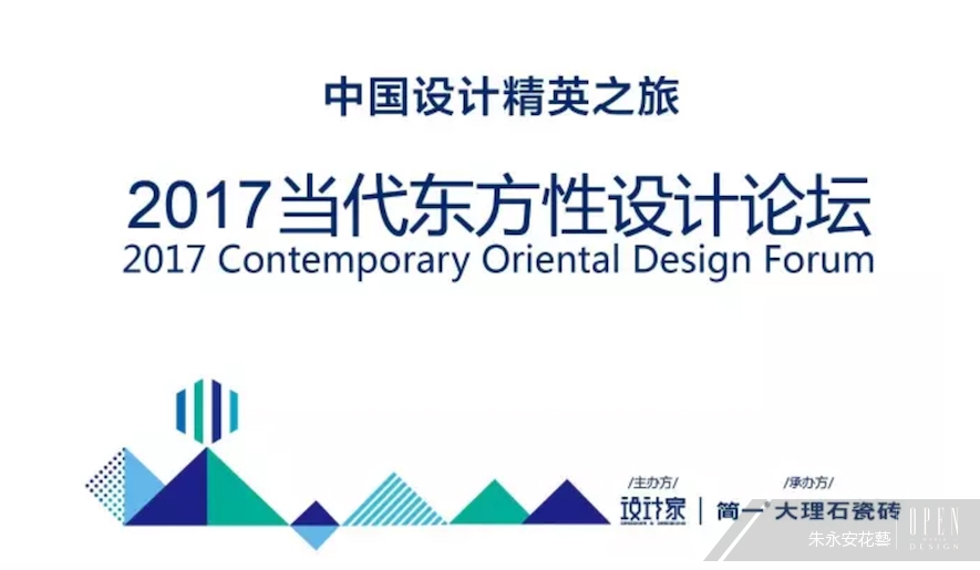 【朱永安花藝】2017中國設計菁英之旅 當代東方性設計論壇 活動報導 - 設計師專訪