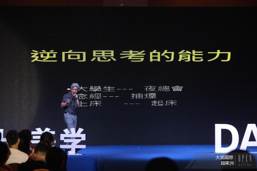 【大涵國際 趙東洲】2017 設計美學之旅湖州站 從設計思考談到未來趨勢 - 設計師專訪 3