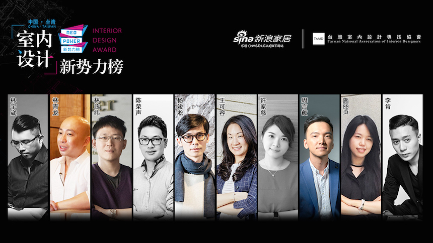 大咖雲集！第二屆中國室內設計新勢力（臺灣榜）隆重落幕 - 室內設計新聞 6