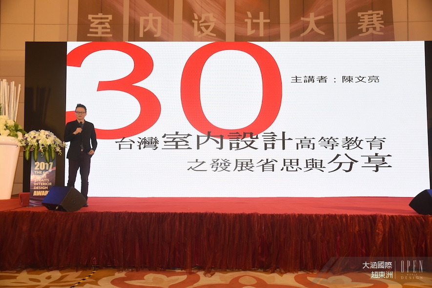 【大涵國際 趙東洲】2017兩岸四地室內設計大學生競圖 迸發年輕多彩的炫光 - 設計師專訪 4