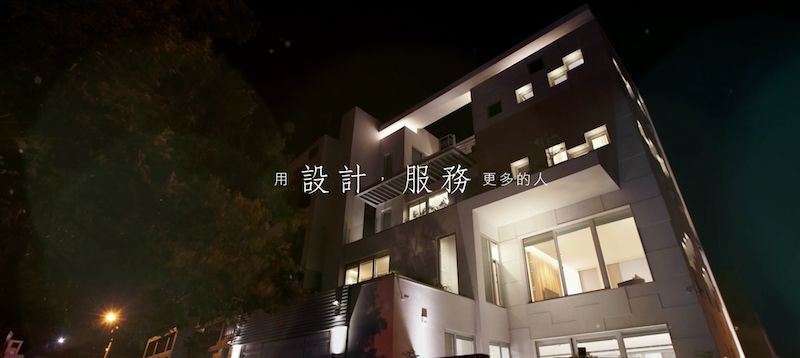 【黃靜文室內設計 黃靜文】引領設計碰撞的空間創造者 - 設計影音 2