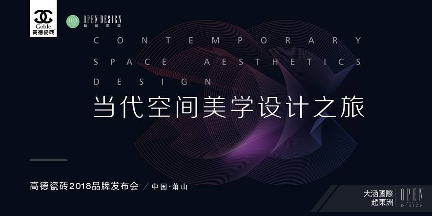 【大涵國際】2018華人金創獎首次登「陸」 趙東洲老師精彩演繹設計魂！ - 設計師專訪
