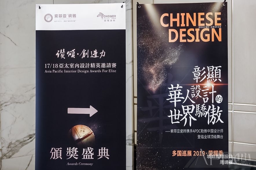 【境庭國際設計】2017/18亞太室內設計精英邀請賽 周靖雅獨創混搭魅力登場 - 設計師專訪 14