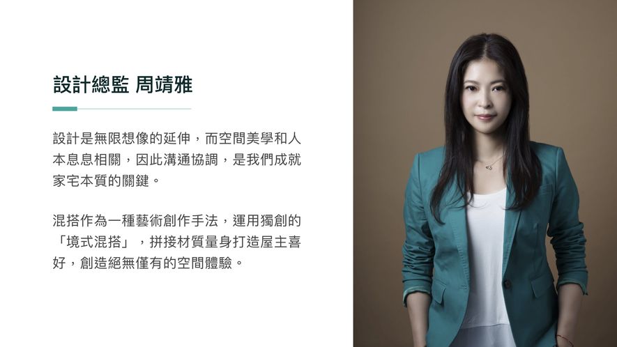 【境庭國際設計 周靖雅】2018-2019年度十大事件精彩回顧 - 設計師專訪