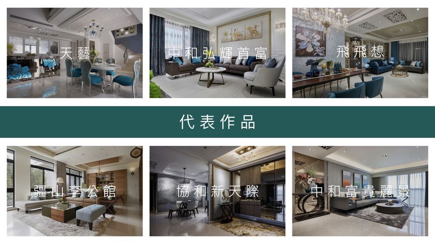 【境庭國際設計 周靖雅】2018-2019年度十大事件精彩回顧 - 設計師專訪 2
