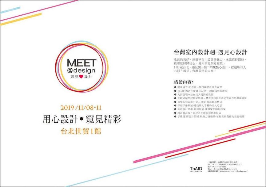 遇見大師窺見精彩！「台灣室內設計週」11月8日重磅開場 - 室內設計新聞 2