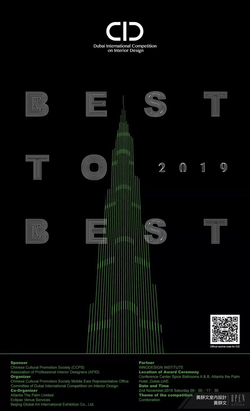 【D.H.I.A黃靜文設計 黃靜文】2019 DUBAI Competition BEST TO BEST演說精彩回顧！ - 設計影音