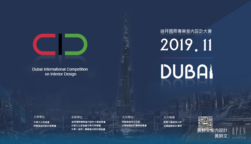 【D.H.I.A黃靜文設計 黃靜文】2019 DUBAI Competition BEST TO BEST演說精彩回顧！ - 設計影音 7
