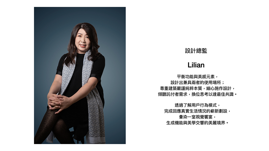【麗境設計 Lilian】2021-2022年度十大盛事精彩回顧 - 設計師專訪