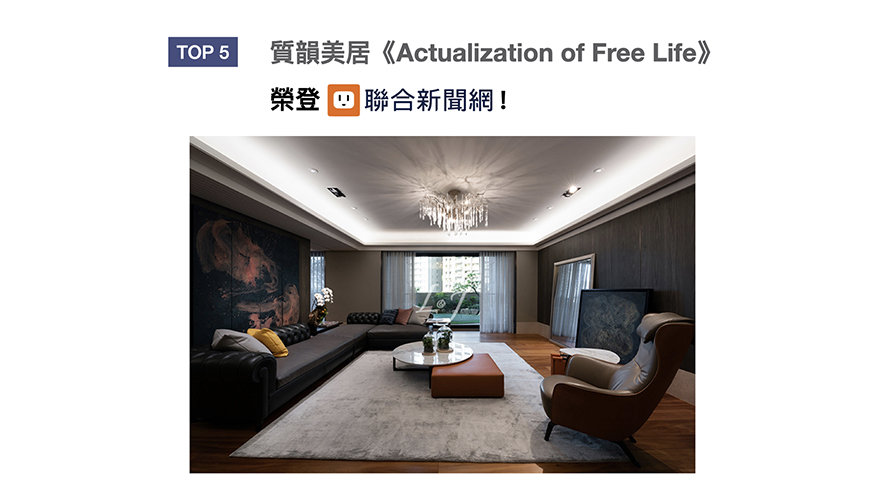 【麗境設計 Lilian】2021-2022年度十大盛事精彩回顧 - 設計師專訪 6