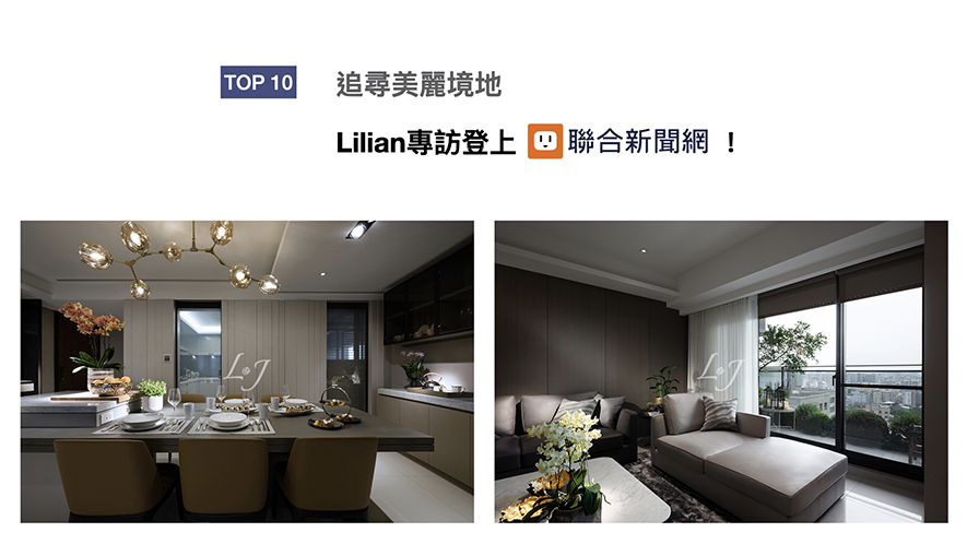 【麗境設計 Lilian】2021-2022年度十大盛事精彩回顧 - 設計師專訪 11
