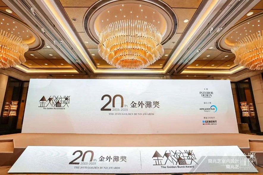 【簡兆芝室內設計】2025金外灘獎 簡兆芝盎然商辦蔓染雋永金譽！ - 設計師專訪 2