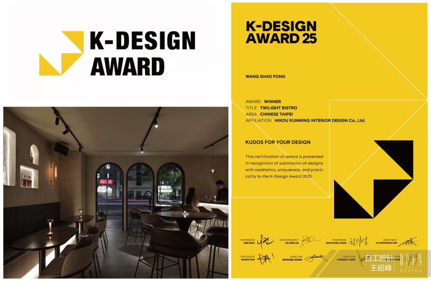 【日工設計】2025 韓國K-DESIGN AWARD 王紹峰暮色微光散發Winner光輝！ - 設計師專訪