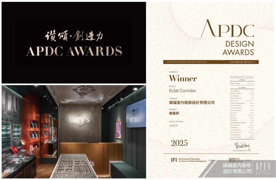 【緯綸設計】2025 APDC亞太設計菁英邀請賽 璀璨精品美學榮獲Winner肯定！ - 設計師專訪