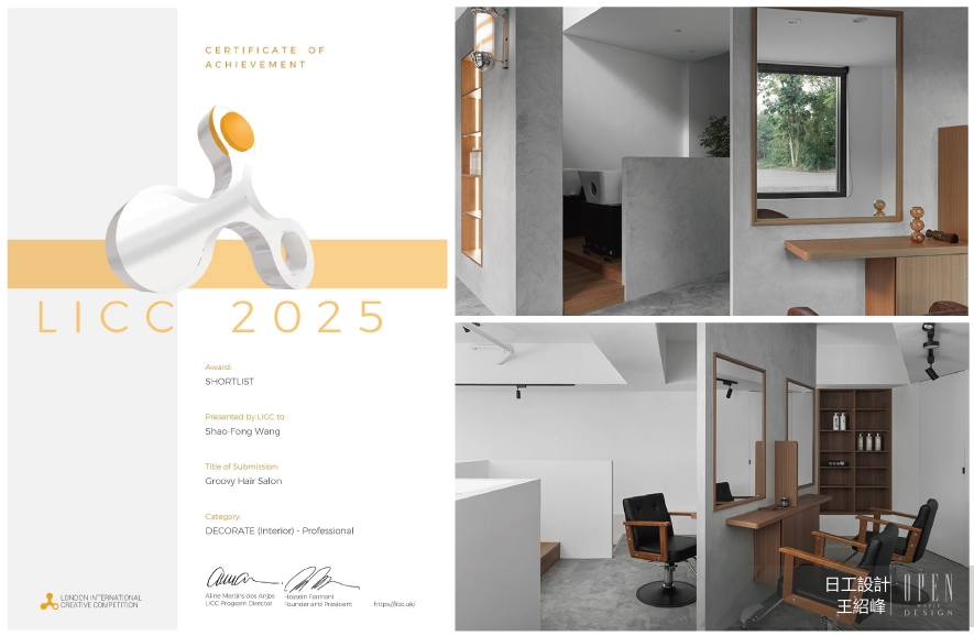 【日工設計】2025 LICC英國倫敦國際創意大賽 微醺暮色簡約灰韻雙作綻放鋒芒！ - 設計師專訪 2