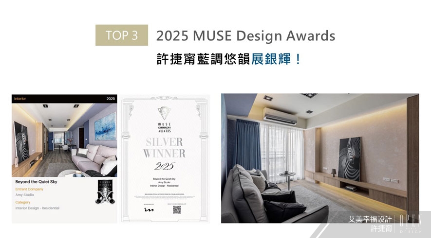 【艾美幸福設計】2025-2026年度十大盛事精彩回顧 - 設計師專訪 4