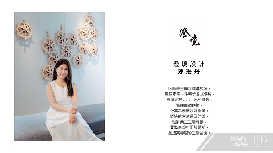 【澄境設計】2025-2026年度十大盛事精彩回顧 - 設計師專訪