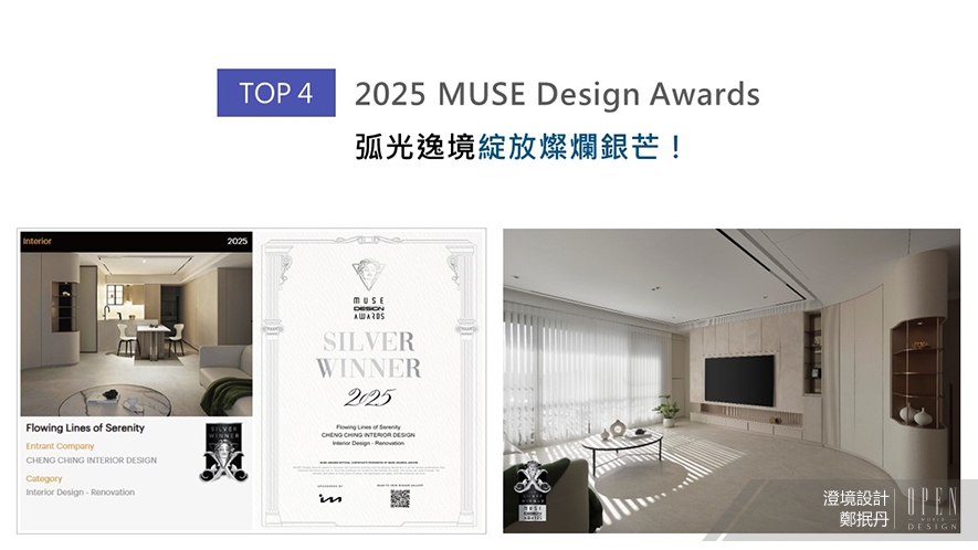 【澄境設計】2025-2026年度十大盛事精彩回顧 - 設計師專訪 5