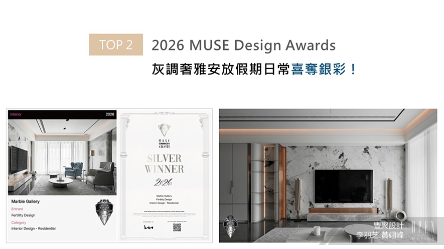 【豐聚設計】2025-2026年度十大盛事精彩回顧 - 設計師專訪 3