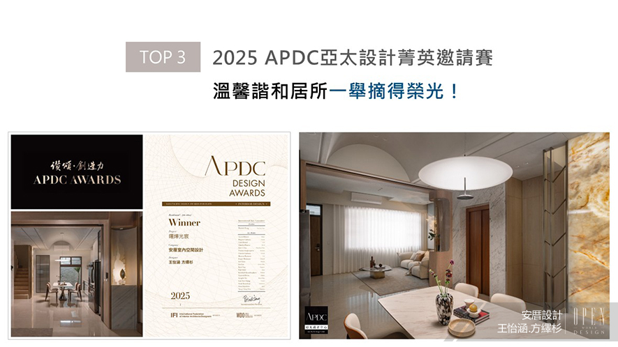 【安厝設計】2025-2026年度十大盛事精彩回顧 - 設計師專訪 4