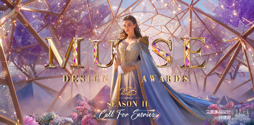 【艾美幸福設計】2026 MUSE Design Awards 淨境棲心淬鍊銀獎榮耀！ - 設計師專訪